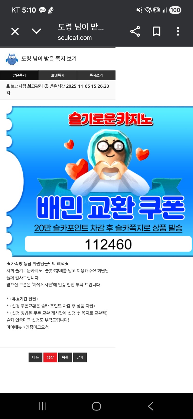 가족방 쿠폰 포인트