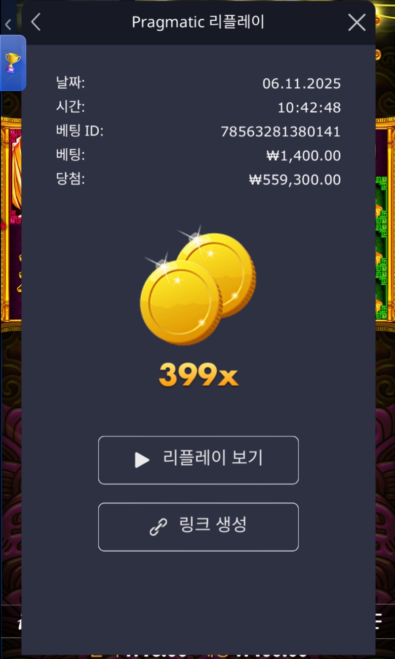 토라메399배