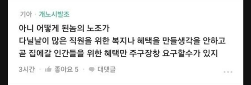 현기차 노조 일침 레전드