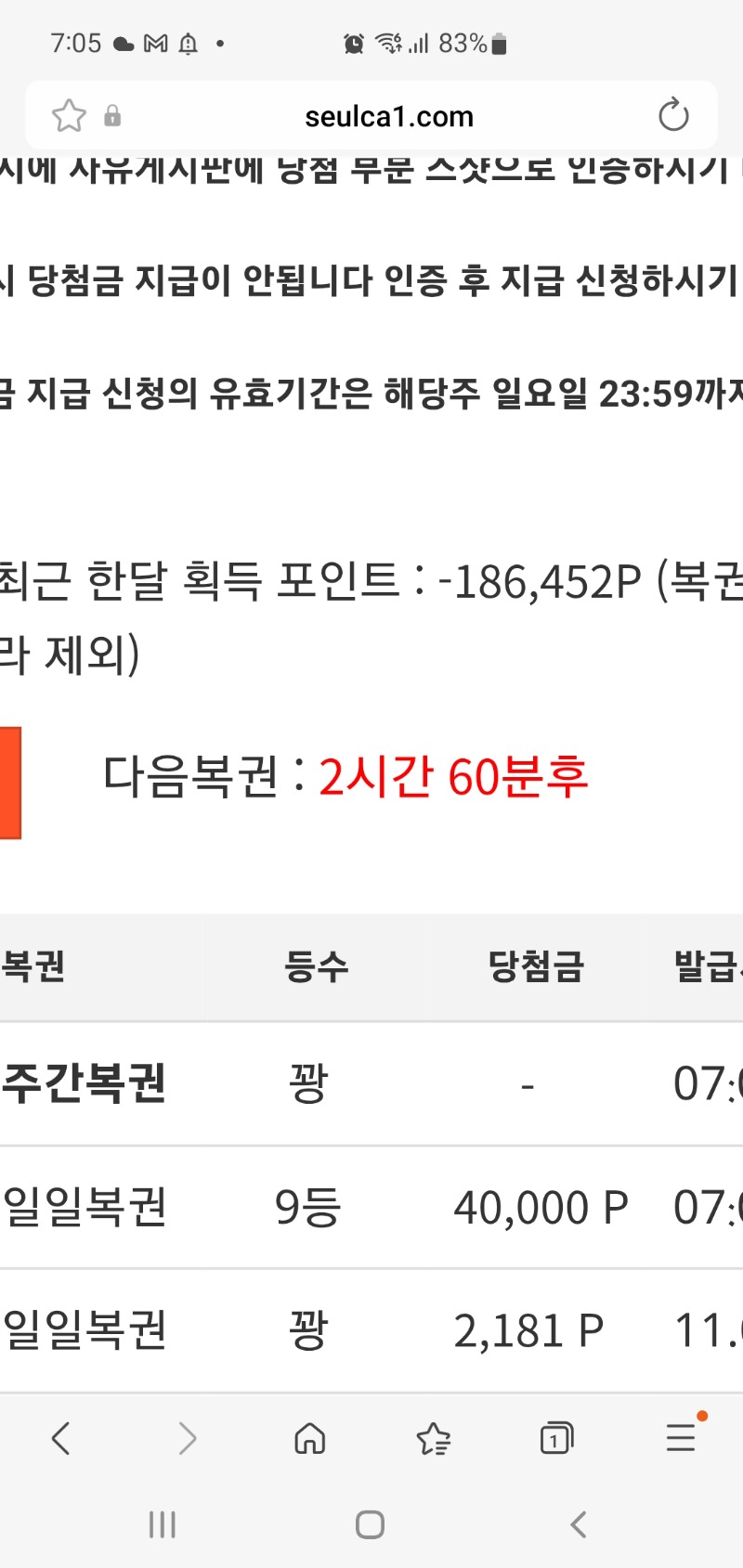 주복은 꽝. 일복 9등 당첨 ㅎ