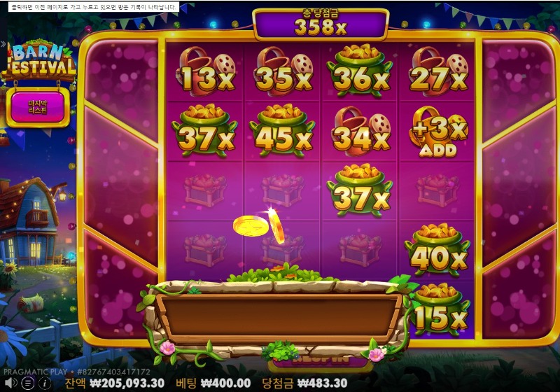 황금조리개 358배