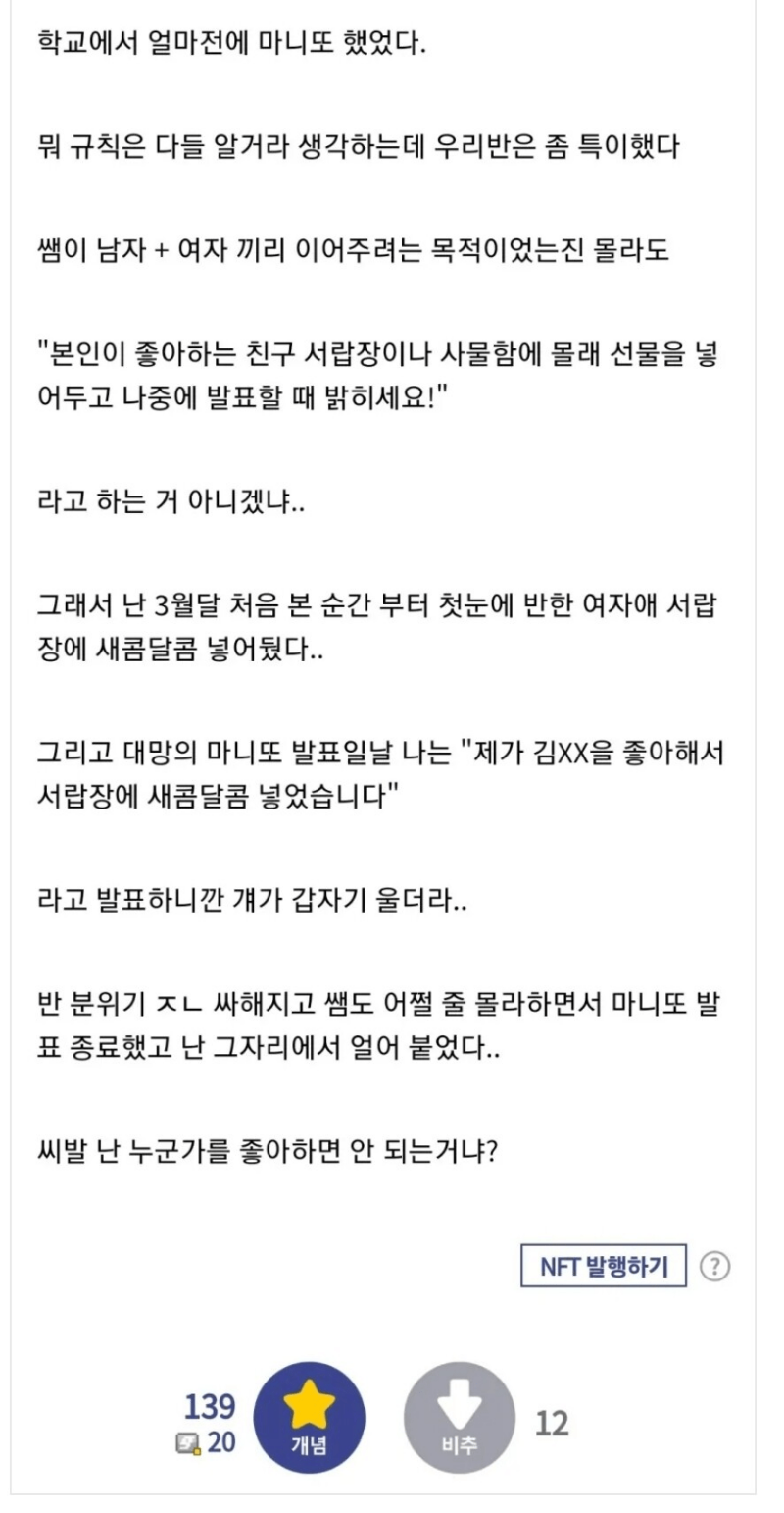 같은반 여자애 울린 디씨인