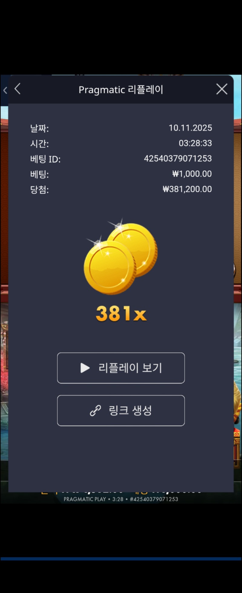 에비스의 은총 381배