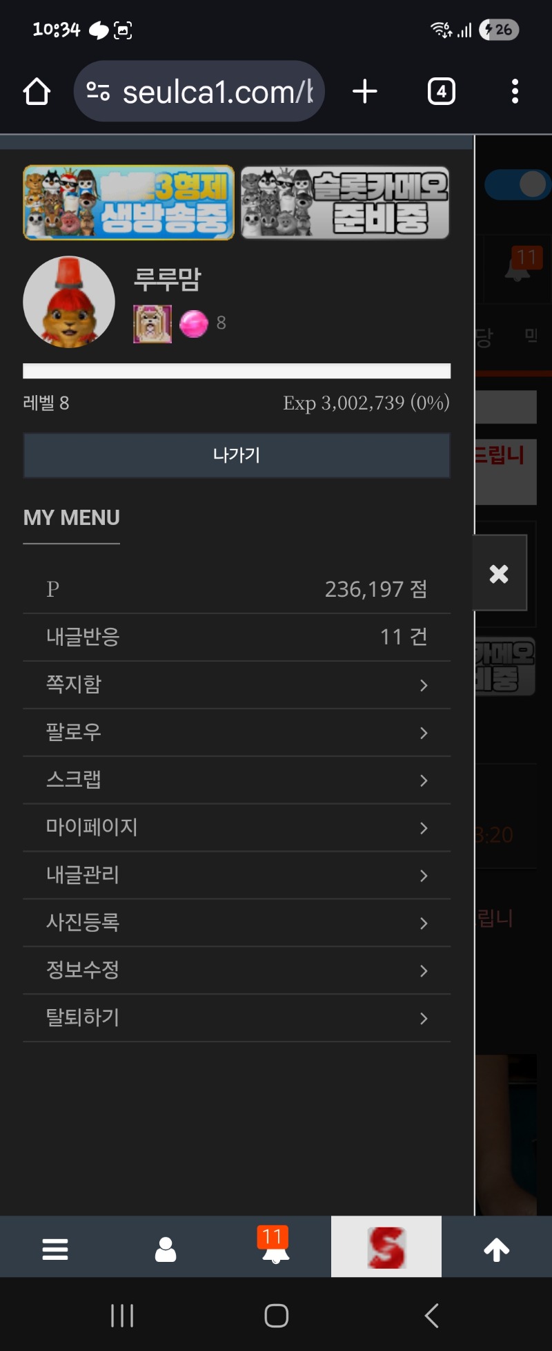 이제 8랩 랩업했어유
