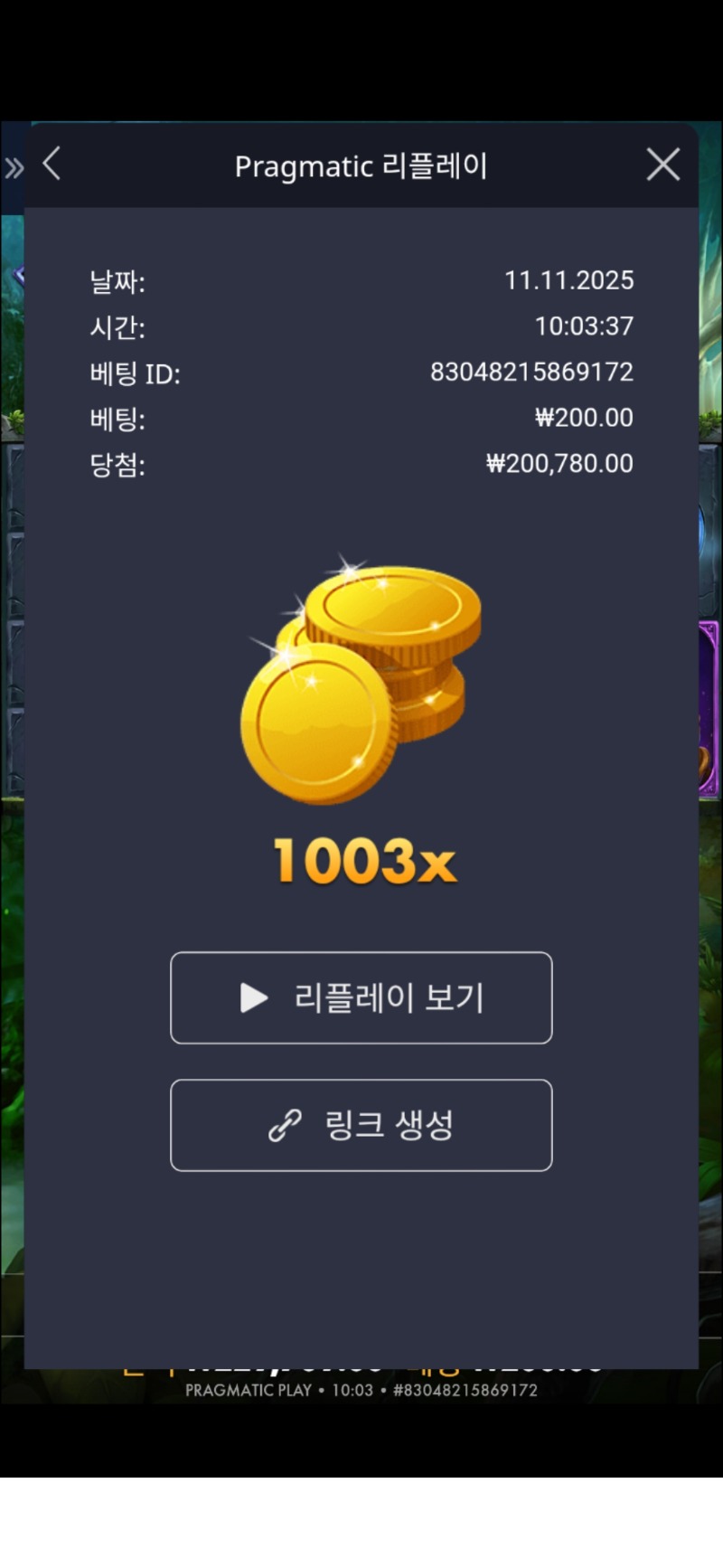 멀린 1003배