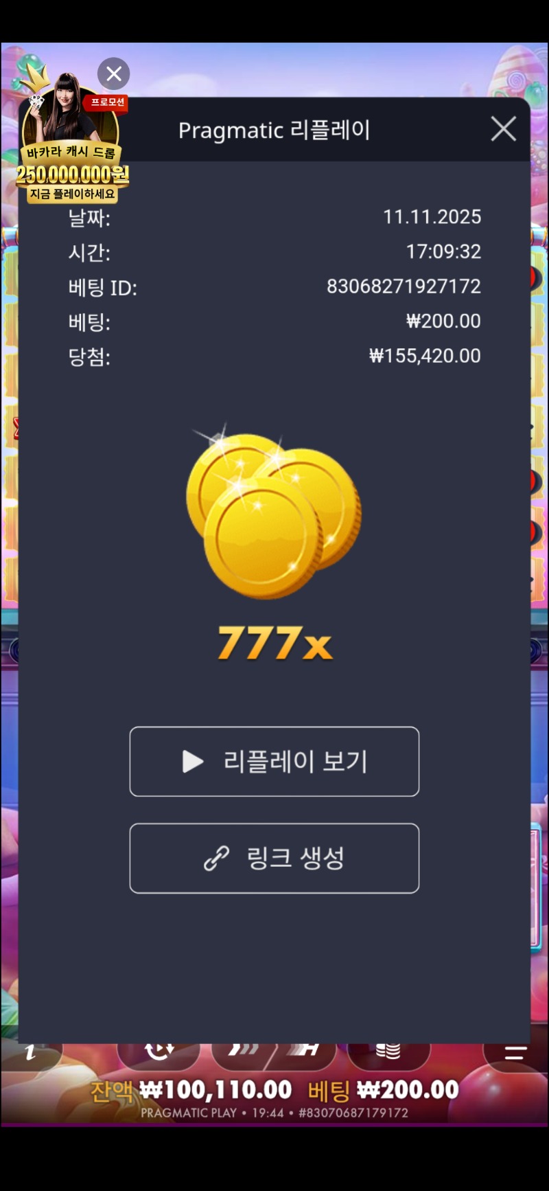 슈천 777
