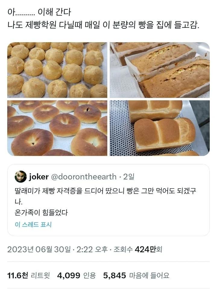 가족이 제빵 학원에 다닐 때 일어나는 일