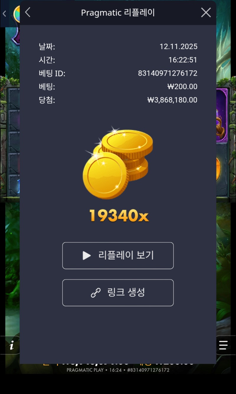 멀린 10스핀 19340배