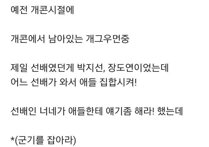 개그맨 똥군기가 완연했던 시절 장도연과 박지선의 일화 개그맨 똥군기가 완연했던 시절 장도연과 박지선의 일화