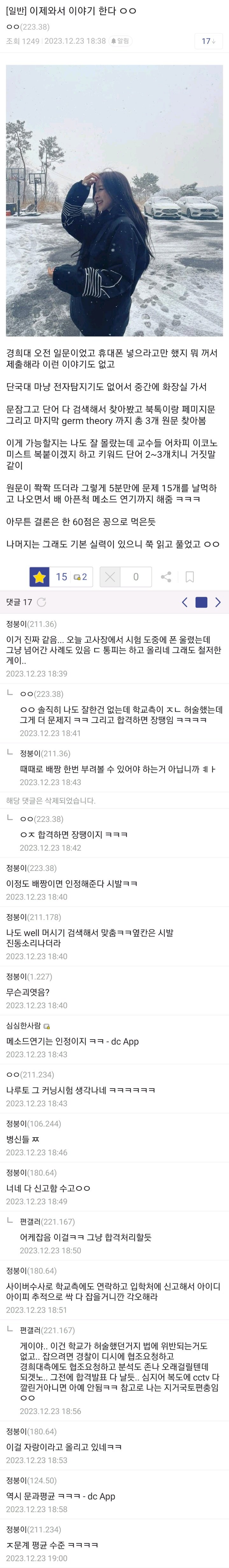 경희대 편입시험 부정행위 자랑하는