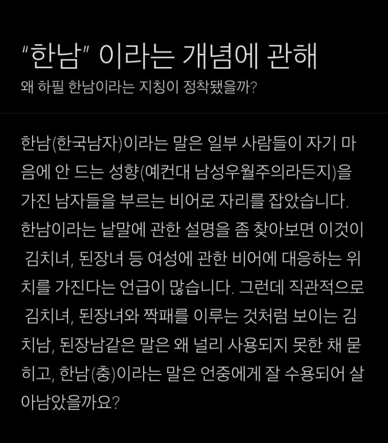 김치,된장남 아니고 하필 한남인 이유
