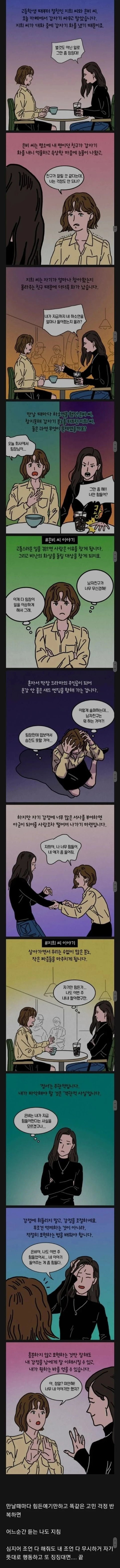 나이 먹고 점점 손절하게 된다는 친구 유형