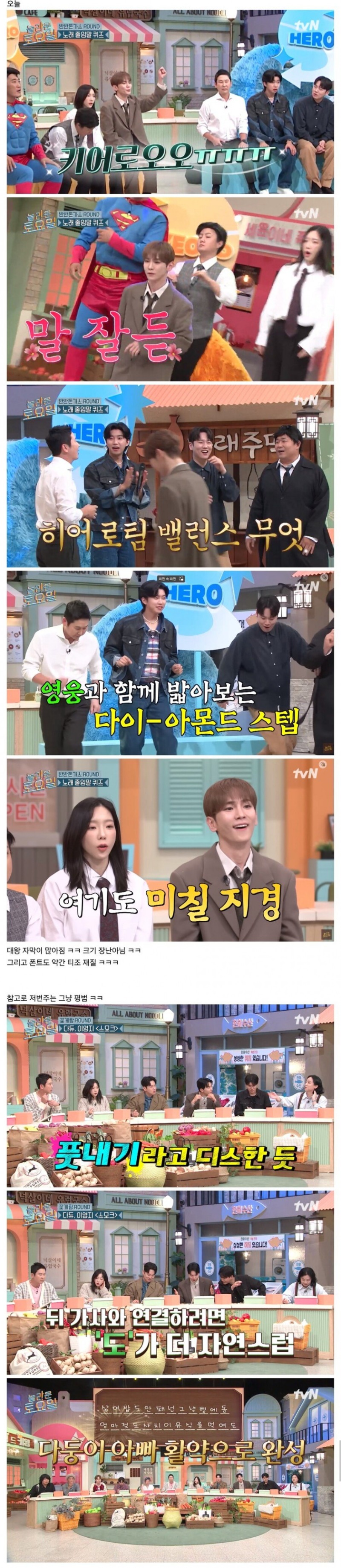 놀토 자막이 커진 이유