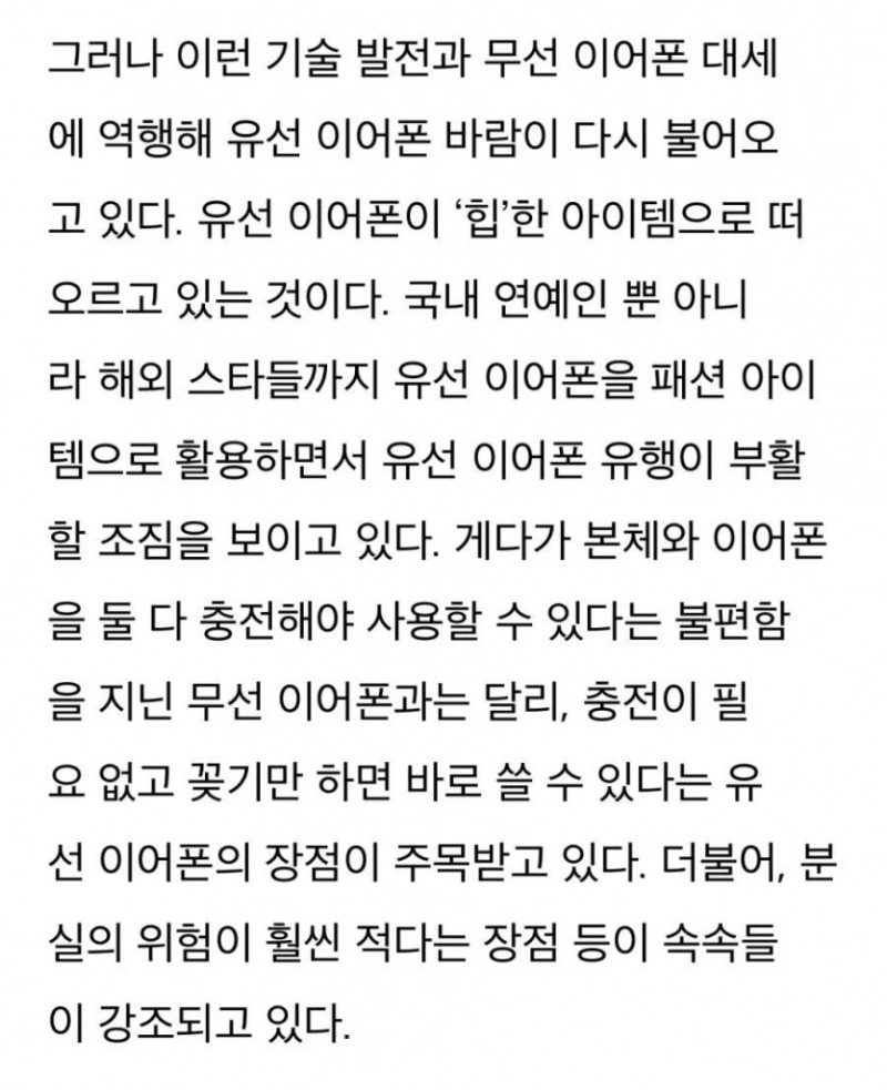 다시 유행중인 유선 이어폰