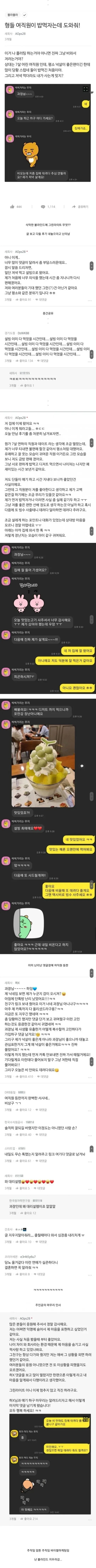 대다수가 공감하는 회사생활