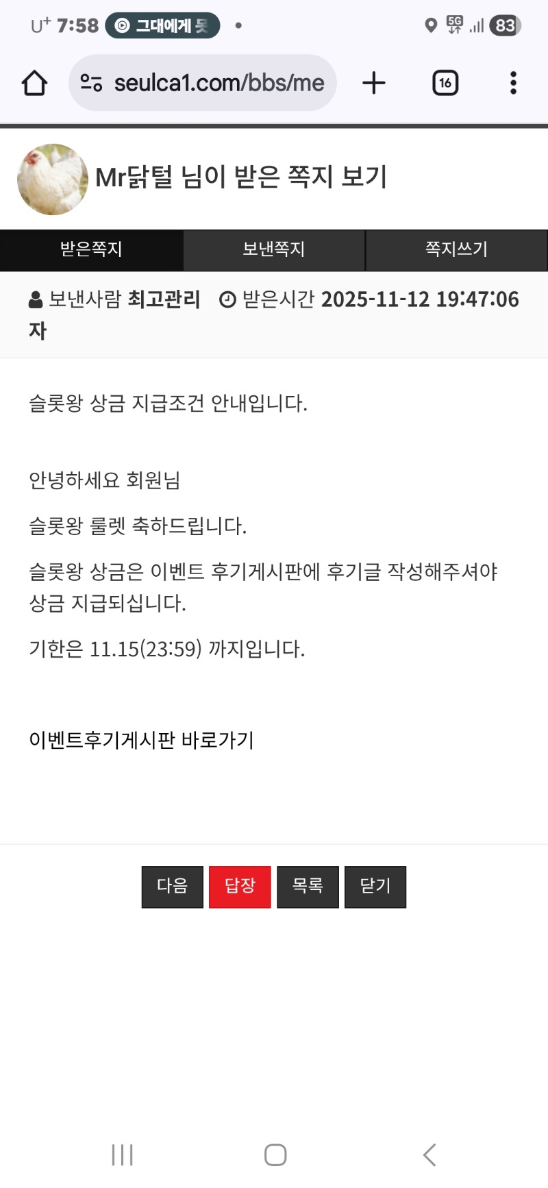 슬롯왕 룰렛당첨