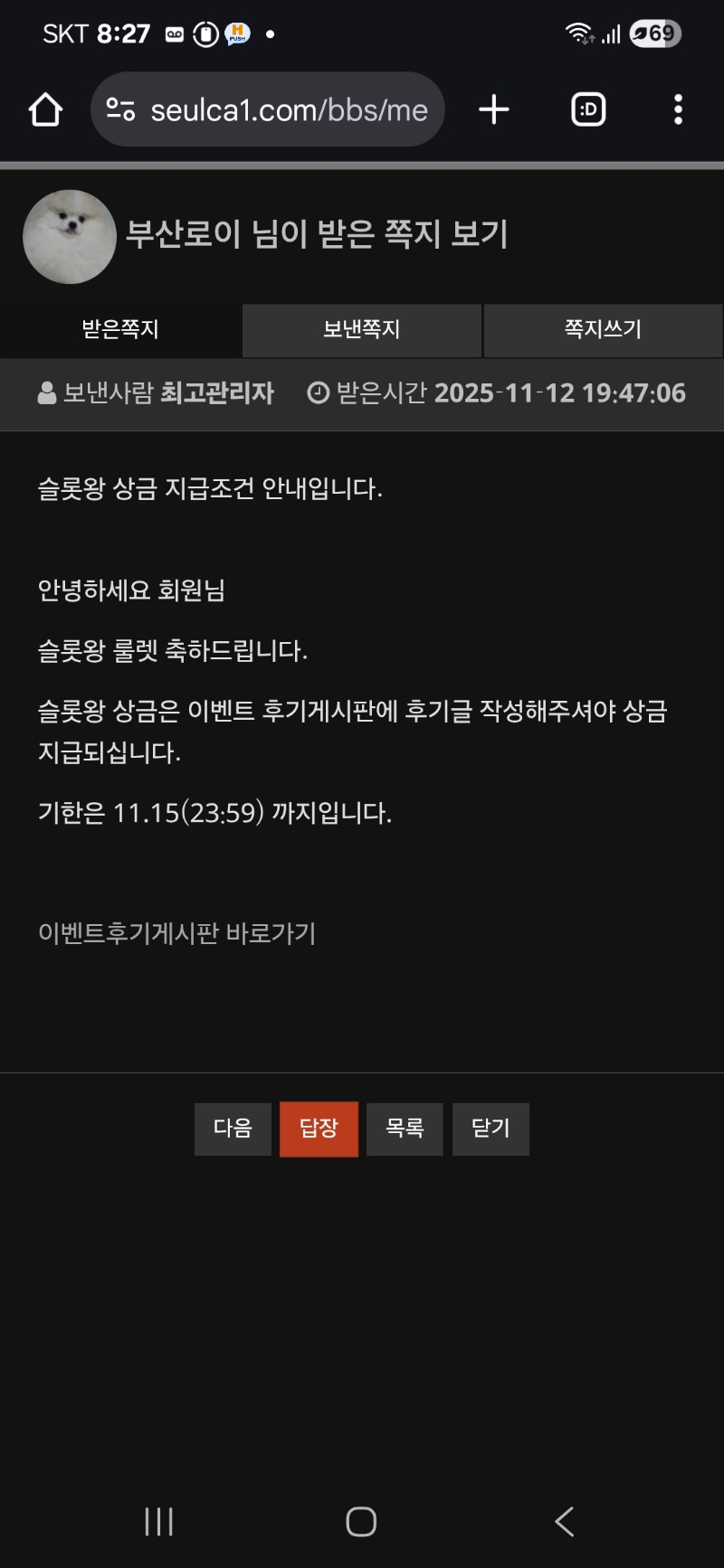 슬롯왕 룰렛당첨 우왕~♡