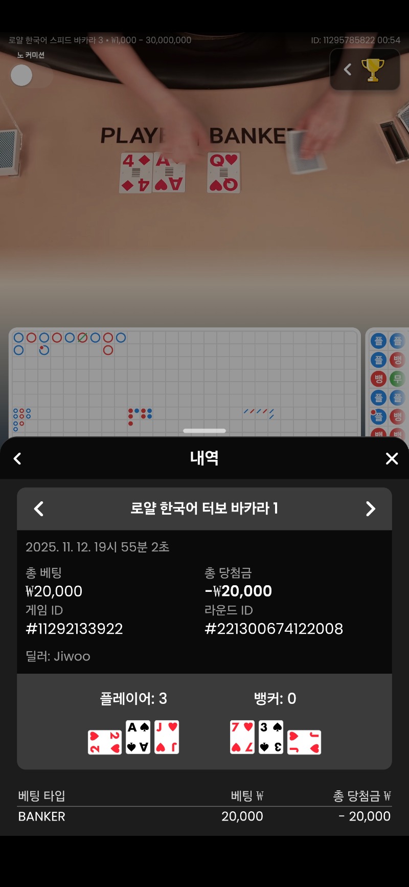 바카라 2패~~ㅜㅜ