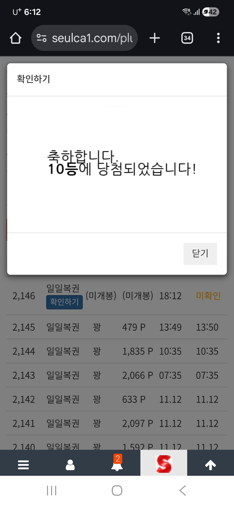 간만에 일복 10등 당첨이네요!