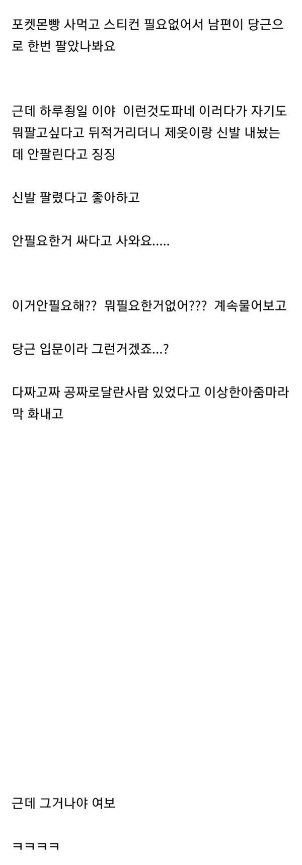 남편이 당근하다 이상한 아줌마 만났다네요