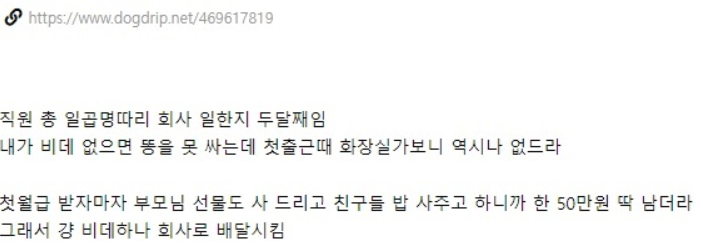 사장한테 고백받은 신입직원