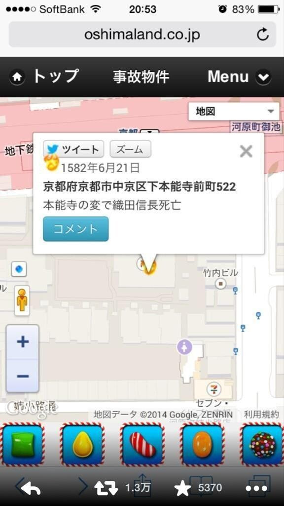 일본의 흔한 사고물건