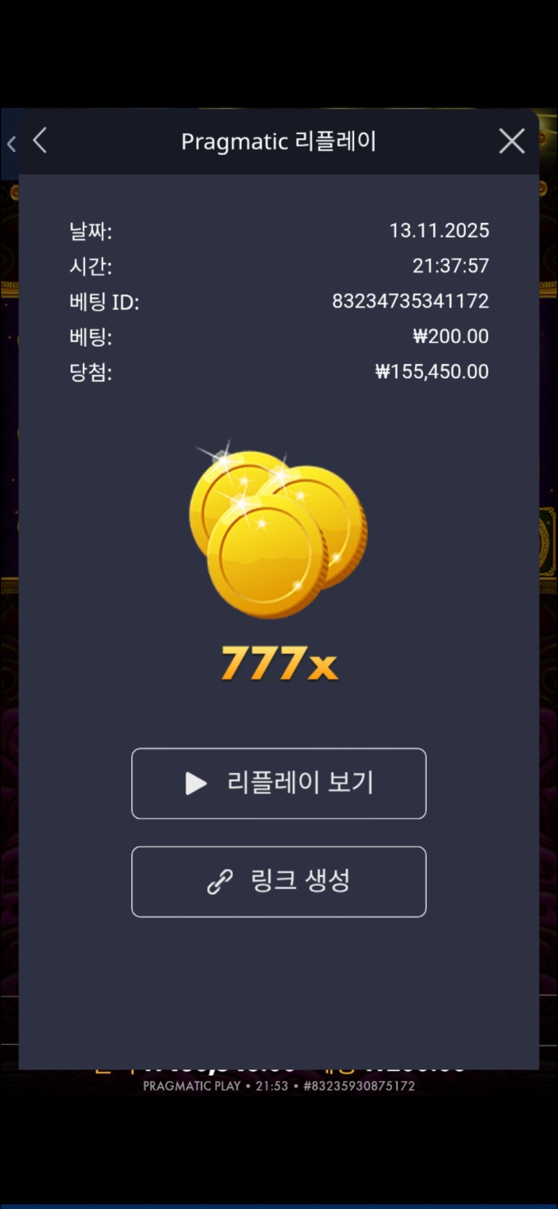 토라메 777배
