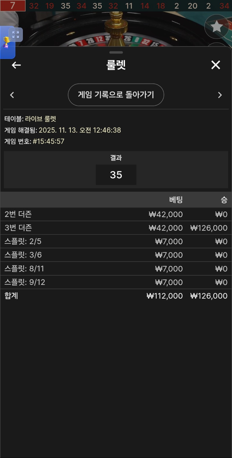 룰렛  첫판이니까 몰빵으로!