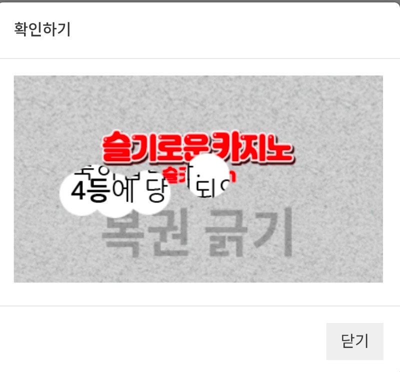 일복 4등 당첨!!