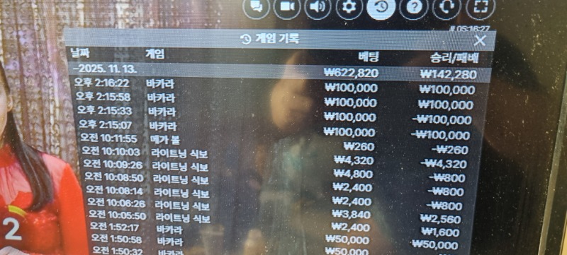 에블 바카라 2승