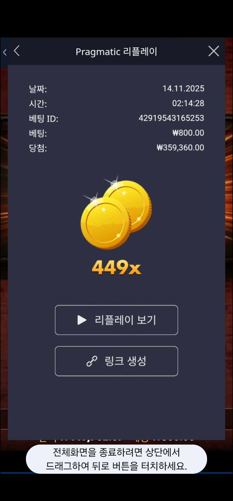 와웨메 449배