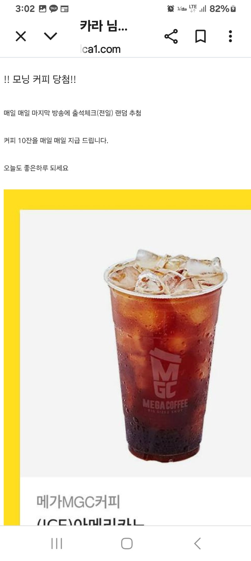 출근길커피당첨