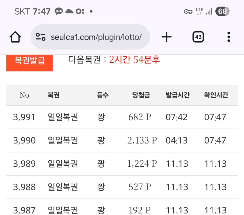 모닝 복권 한번 ~!!