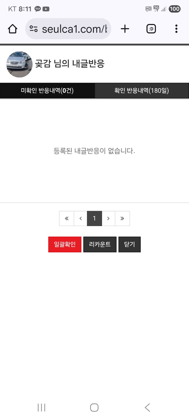 알림 깨끗이 삭제 합니다