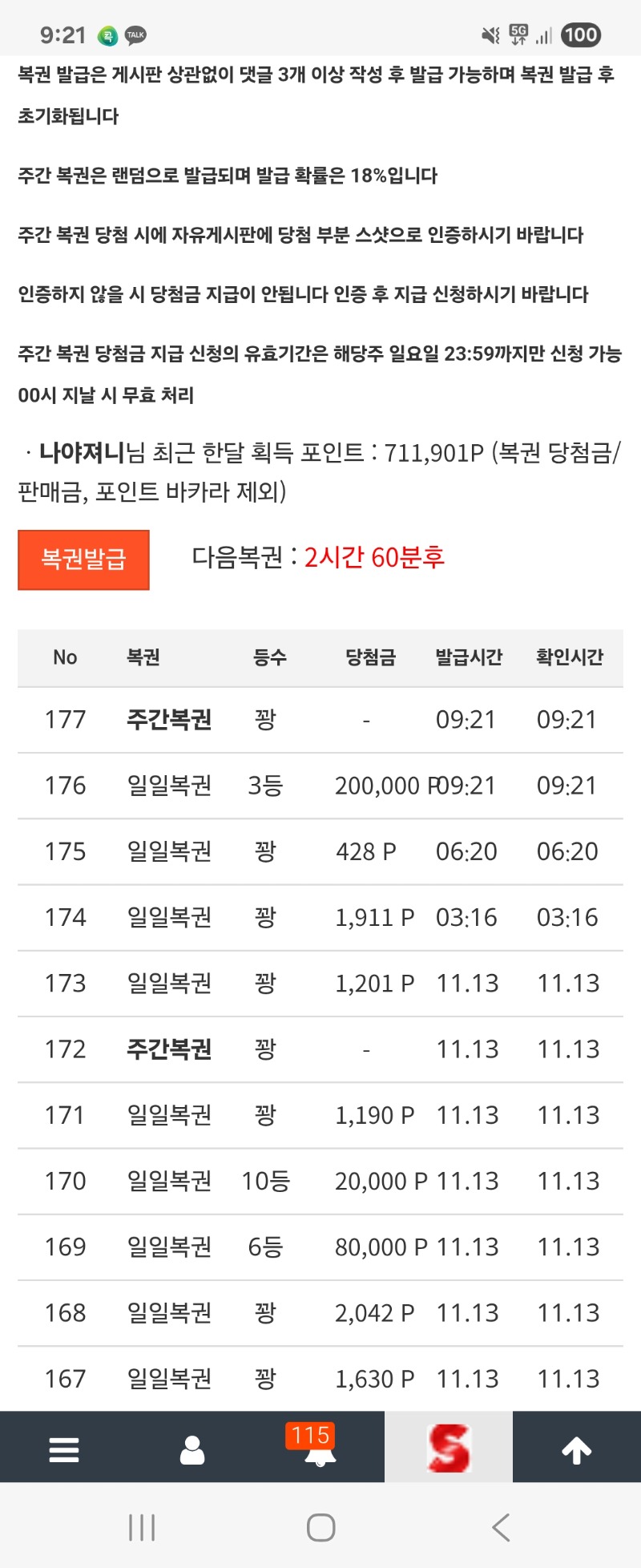 와?일복 나한테이런행운이?3등..