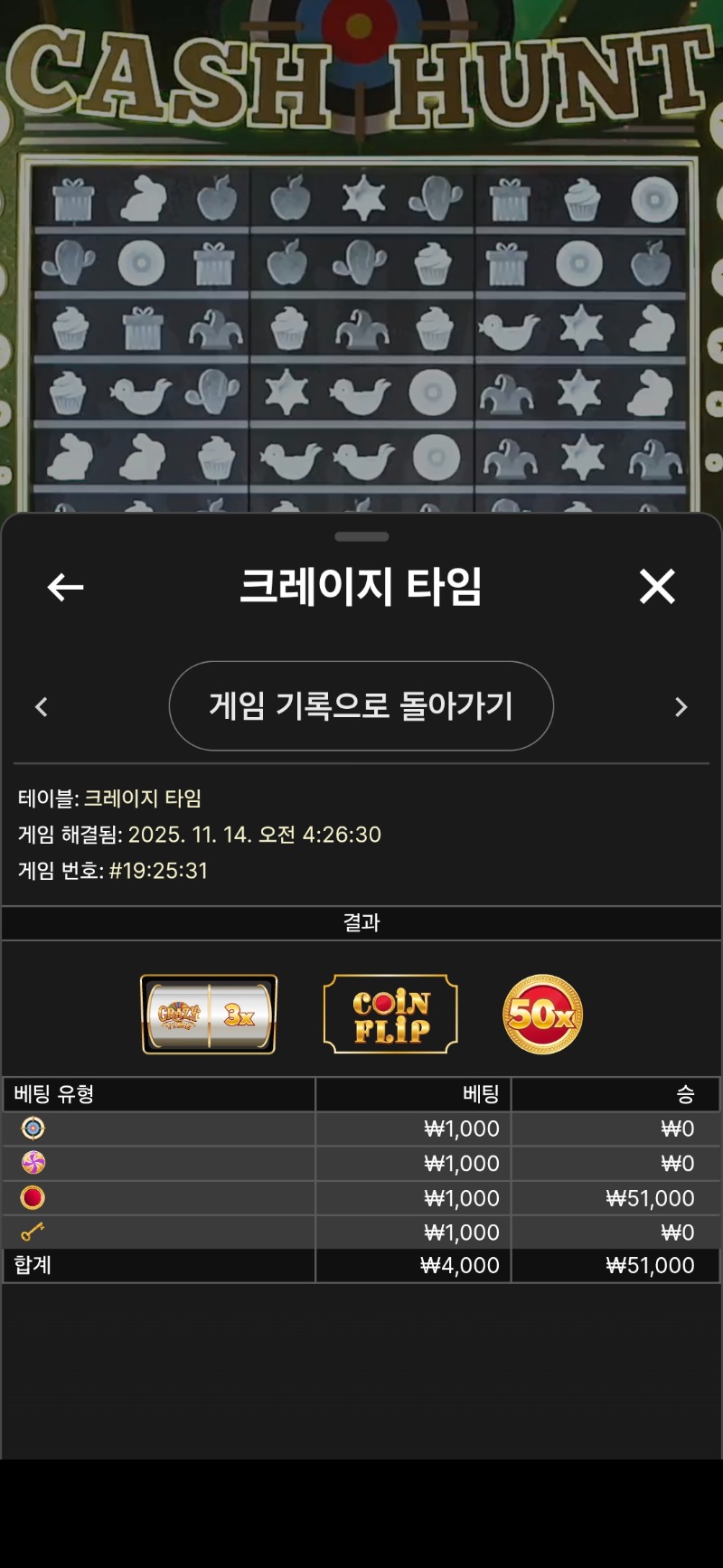 크레이지타임  뜨리승