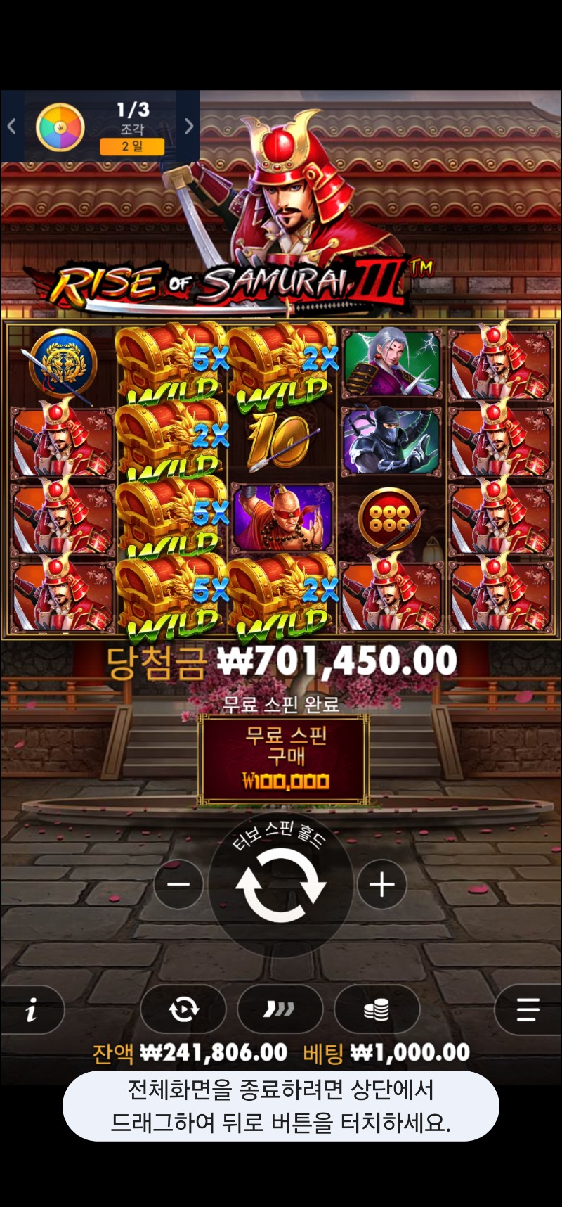 사무3 701배. 사무라이한판!