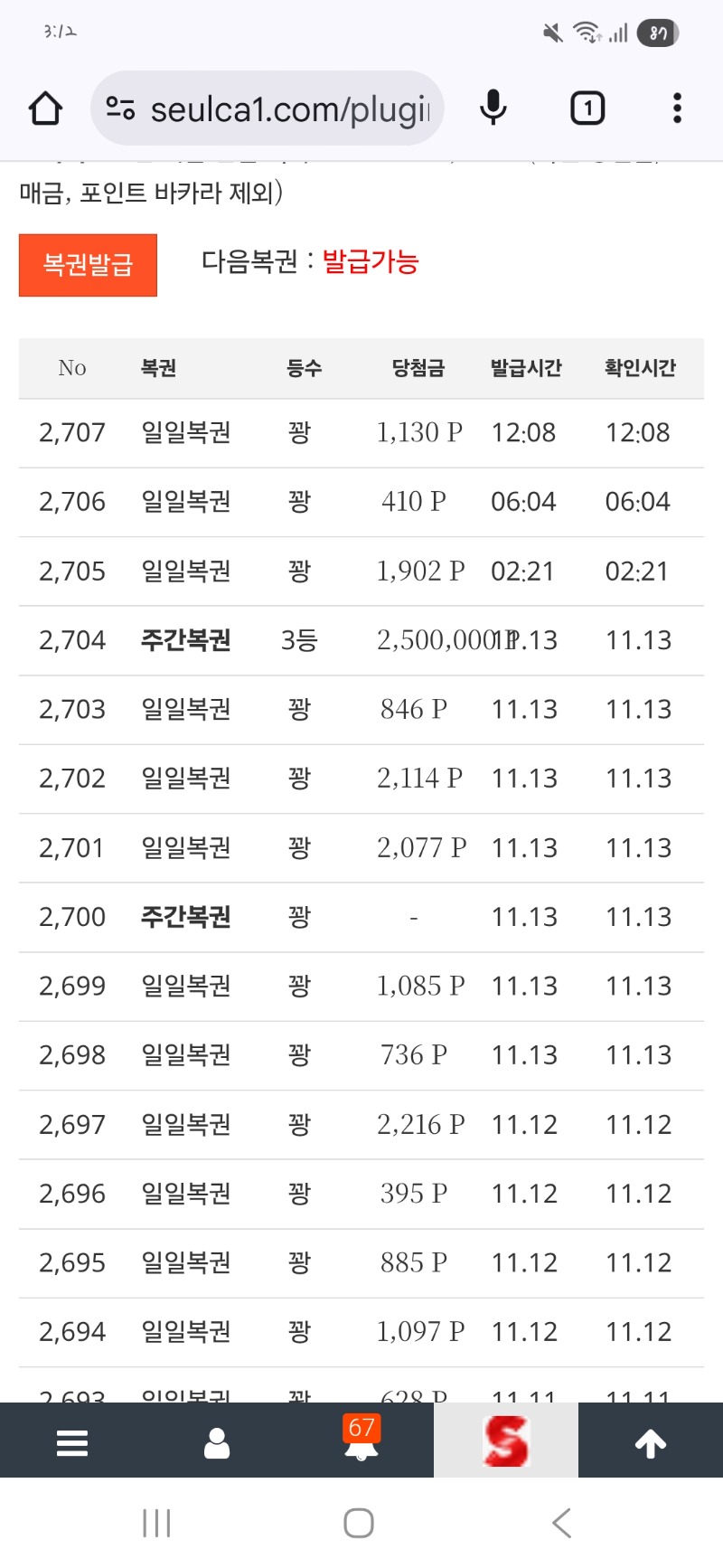 주복당첨3등신청하고 다시한번 인증샷~~~