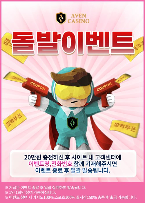 [아벤] 16:30~18:30 배민 기프티콘 돌발 이벤트