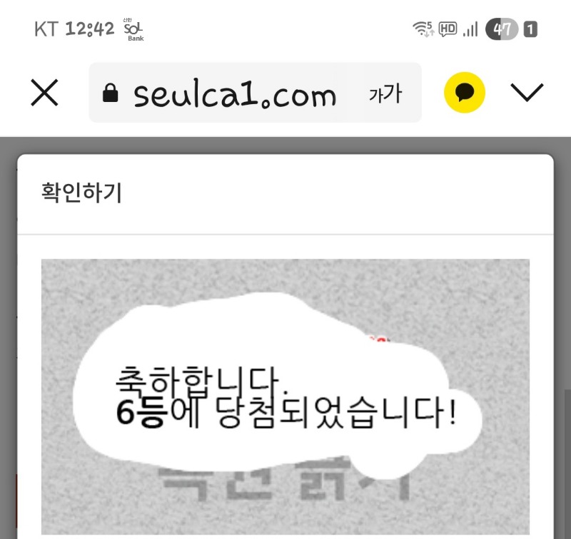 저 일복 6등됐어요