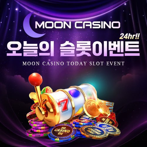 [문] 오늘의 슬롯 이벤트!!!