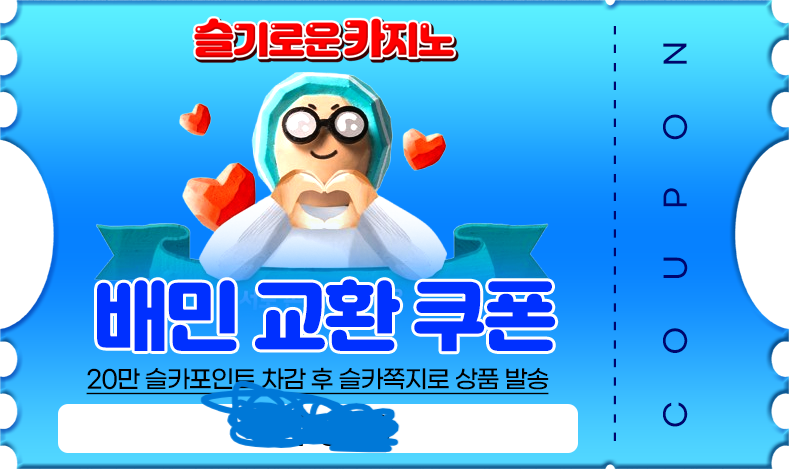 달이 추천겜 성공 배민쿠폰!!!
