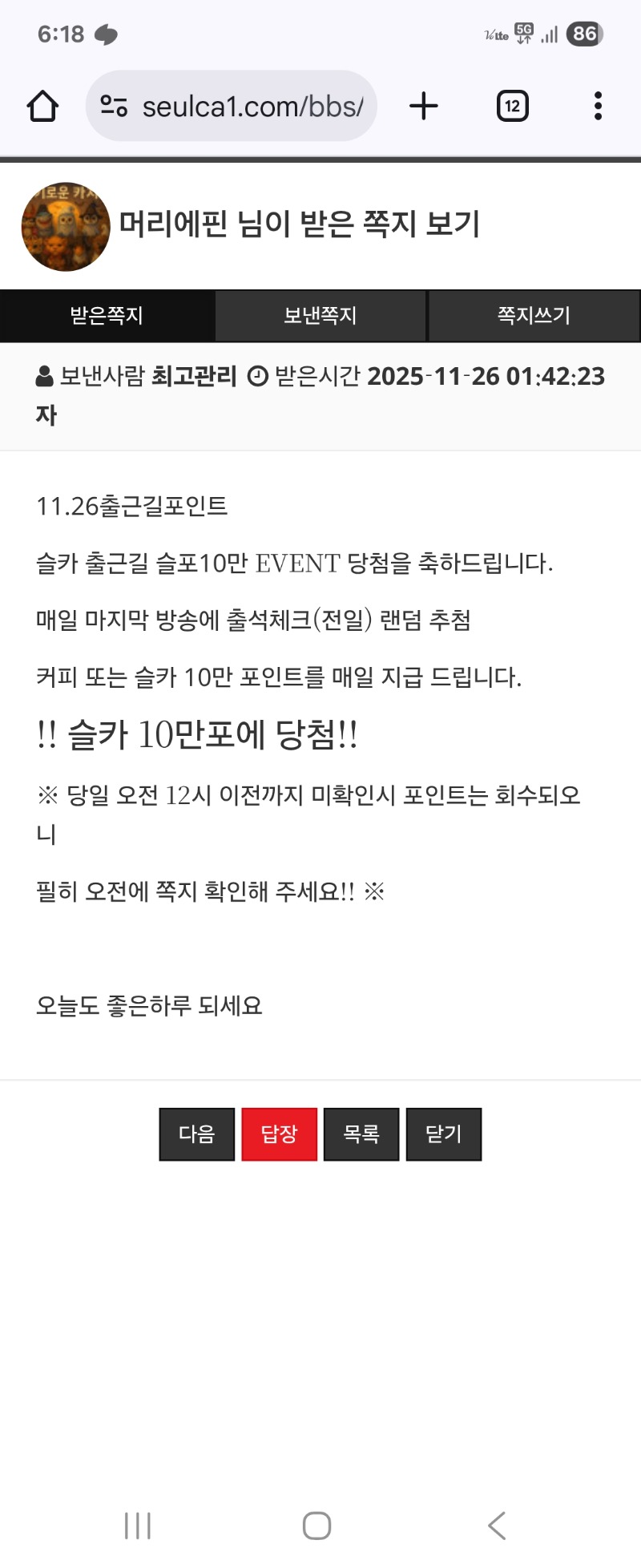 출근길10만포~!