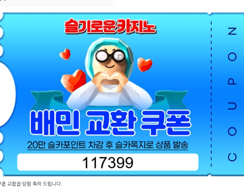 달님 추겜성공 배민쿱