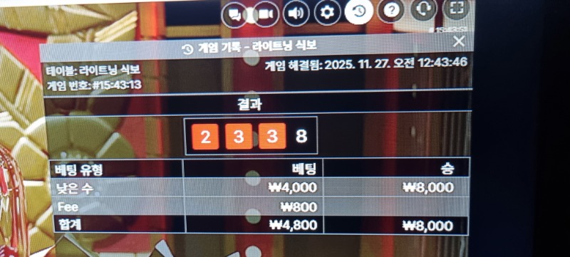 라이트닝 식보 소액 2승