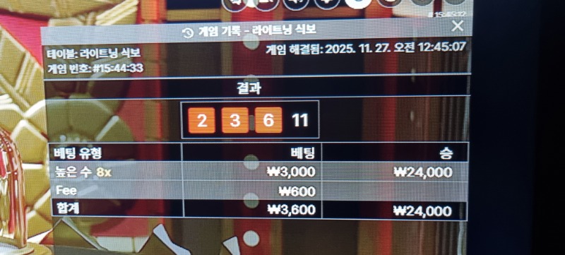 라이트닝 식보 소액 3승