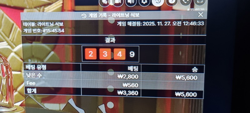 라이트닝 식보 소액 4승