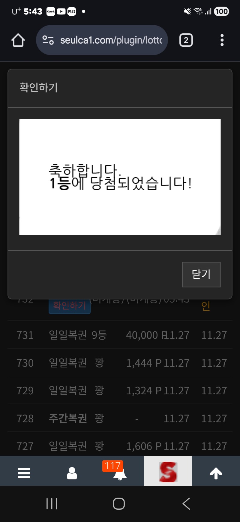 쌍복이왓는데..일복과주복이 바뀌지..그래도 일복1등~~^^*