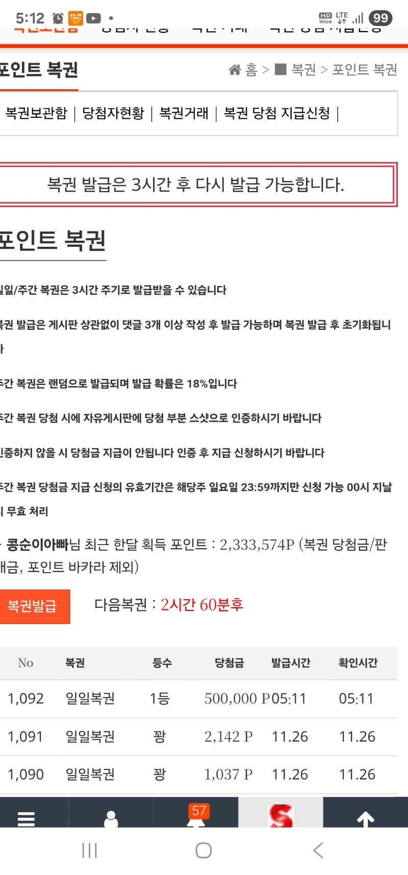 50만포교후 바로 일복이 1등..