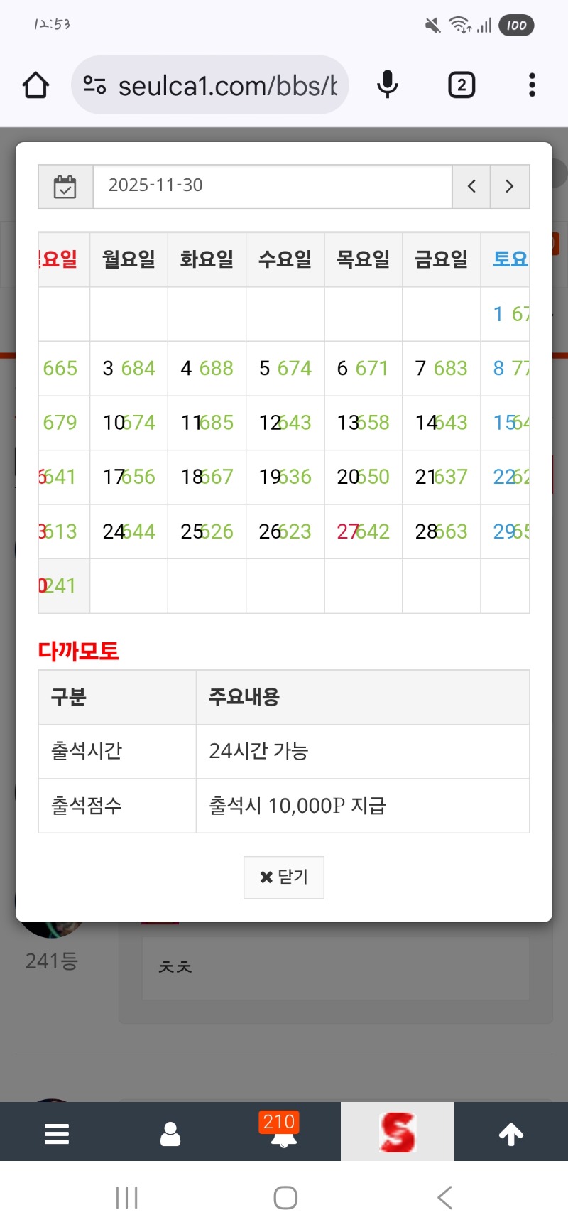 출첵만근신청요